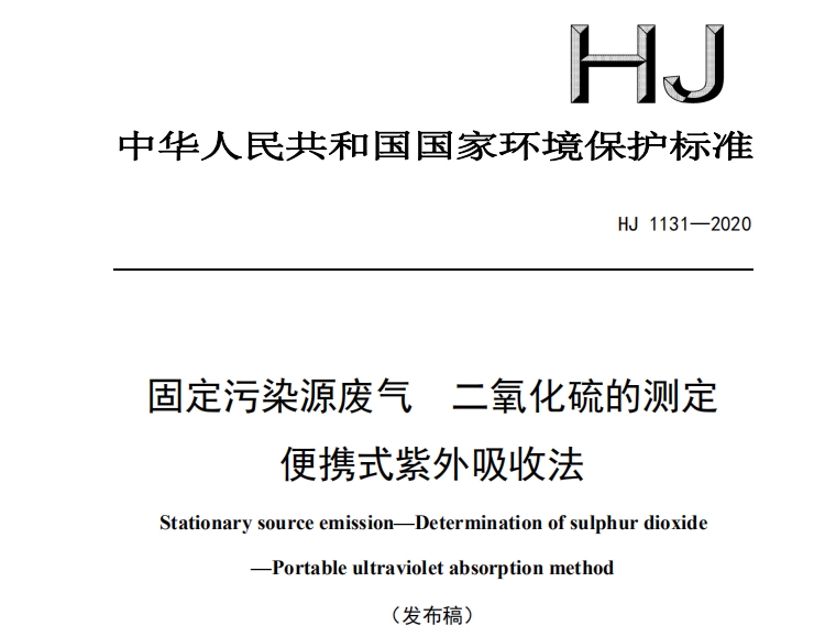 二氧化硫最新國(guó)家標(biāo)準(zhǔn)，環(huán)保新里程碑正式實(shí)施