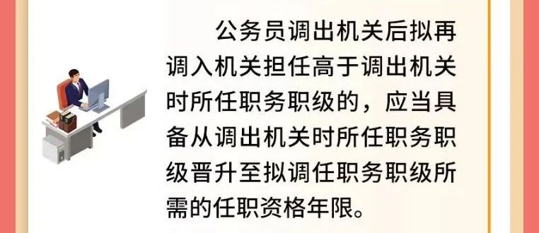 最新公務(wù)員調(diào)任規(guī)定全面解讀