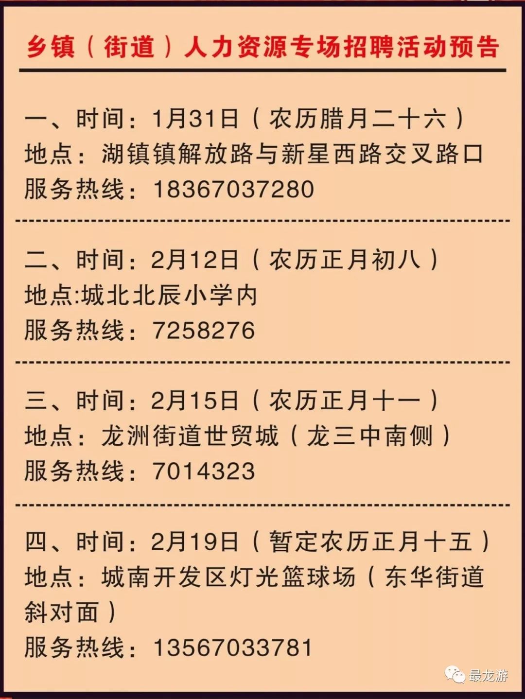 龍游最新招聘信息全面匯總