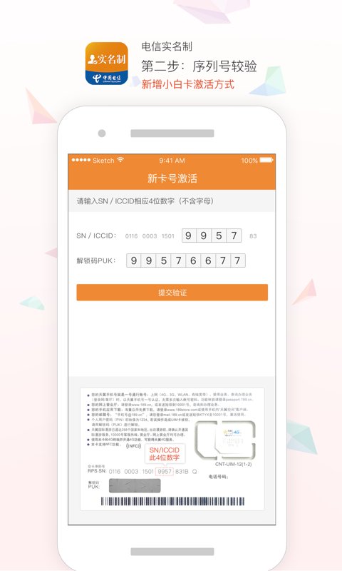 中國(guó)電信APP最新版，引領(lǐng)通信新時(shí)代的極致體驗(yàn)