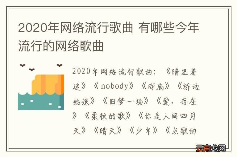 流行網(wǎng)絡(luò)歌曲，年輕人的心聲與風(fēng)潮新紀(jì)元