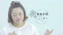 小黃飛最新視頻，動(dòng)感活力瞬間展現(xiàn)