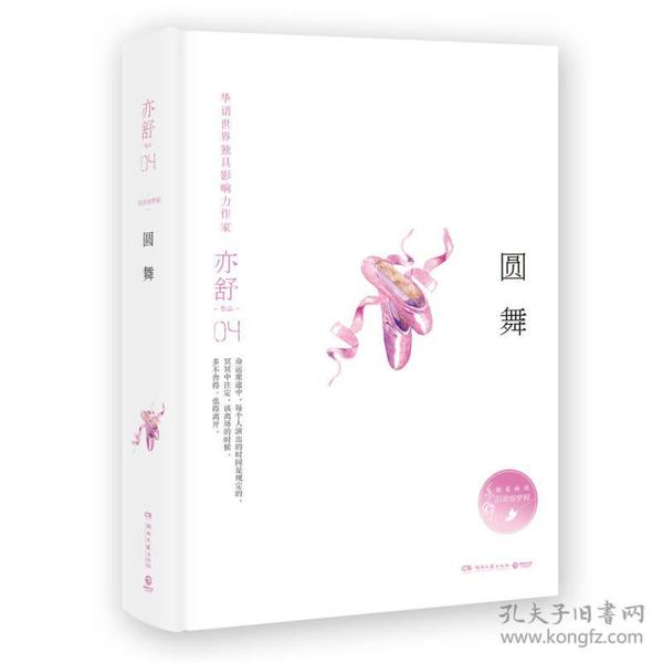 亦舒最新小說，現(xiàn)代都市情感的細(xì)膩寫照