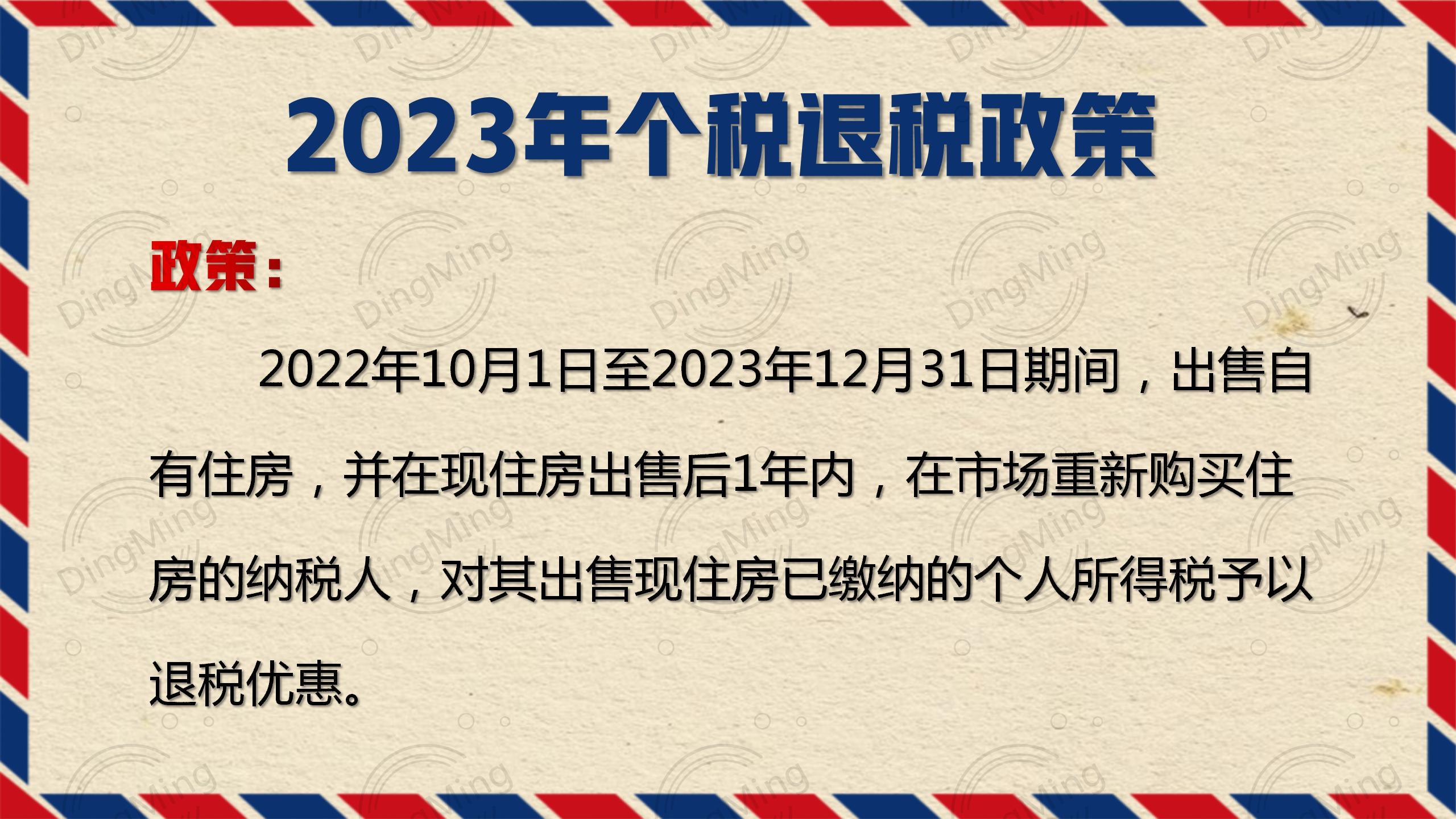 最新個人所得稅政策深度解析