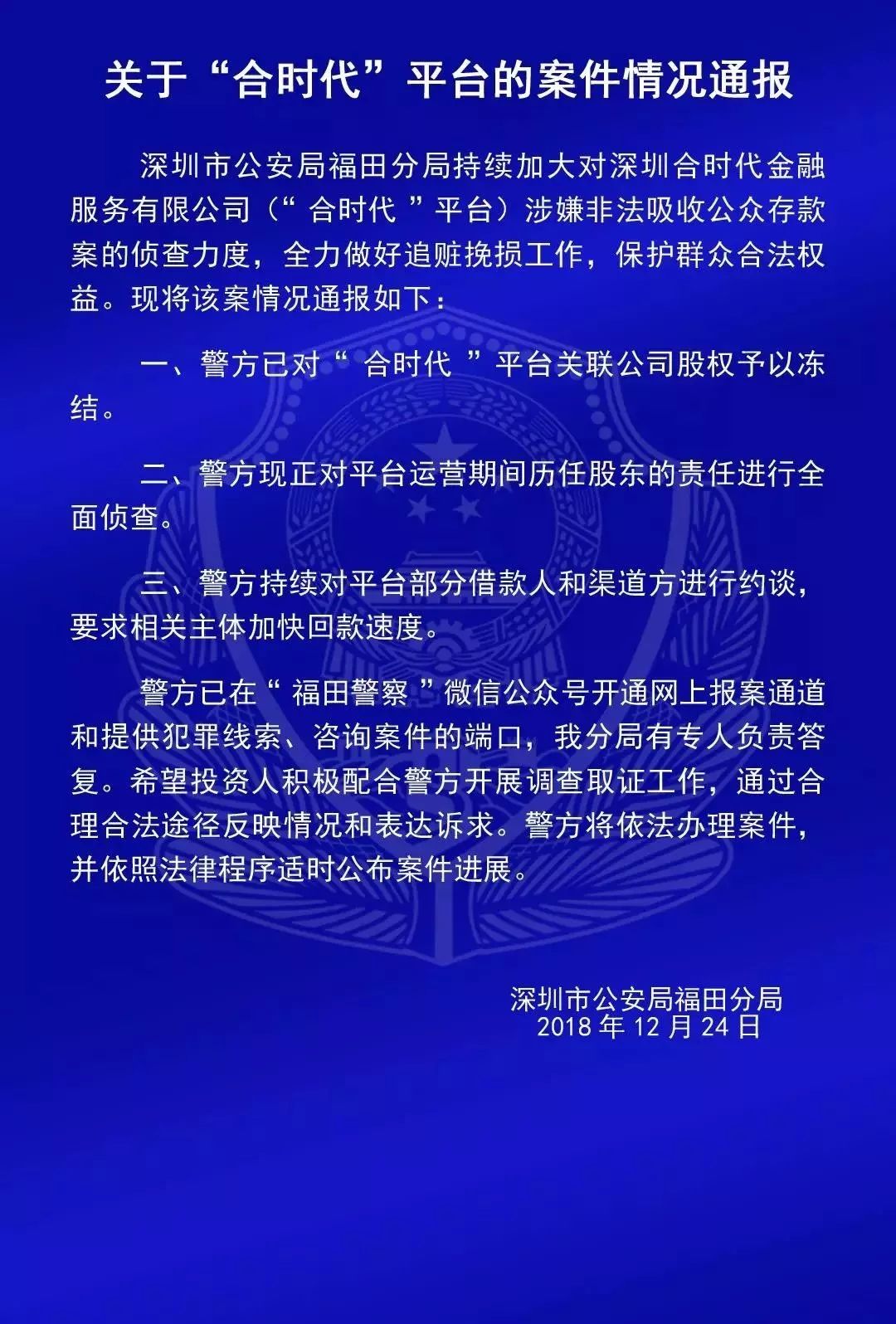 合時代金融最新消息深度解讀報告