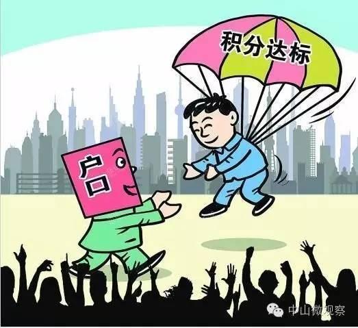 中山最新入戶政策詳解及入戶條件要求