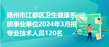 揚(yáng)州招聘網(wǎng)最新招聘信息匯總