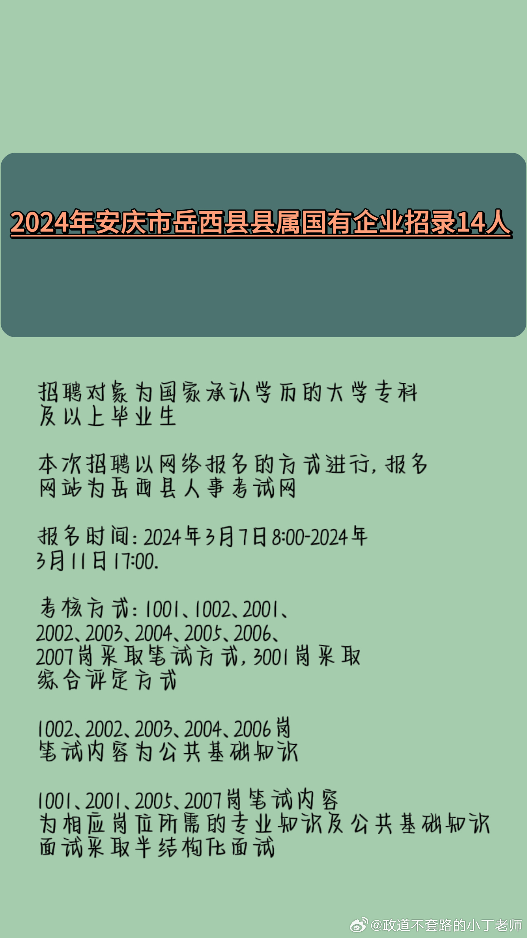 岳西最新招聘動(dòng)態(tài)與職業(yè)發(fā)展機(jī)遇概覽