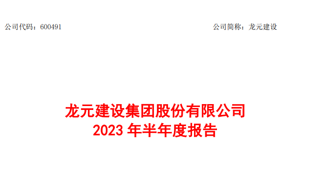 最新龙元建设动态，引领行业创新，塑造未来建筑标杆