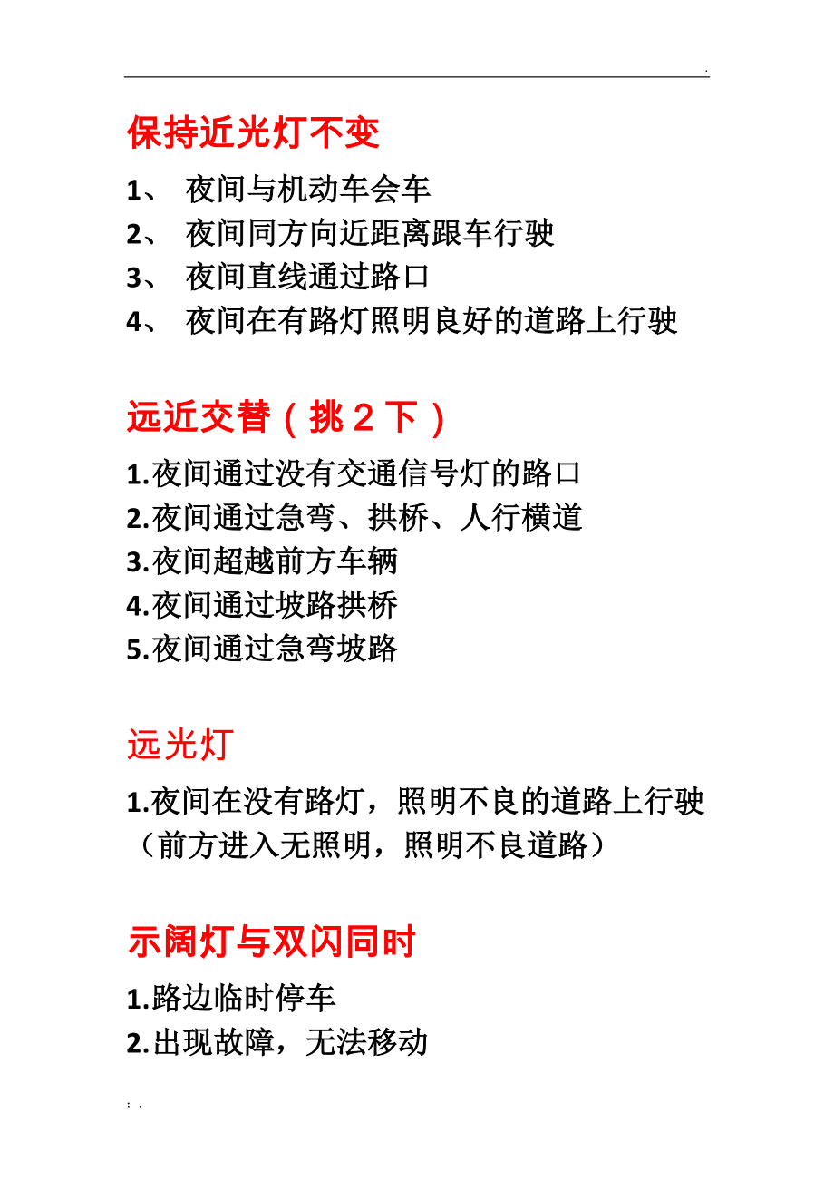 最新科三灯光操作指南详解