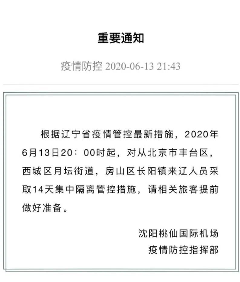 辽宁疫情最新通告，坚定信心，共同抗击疫情难关