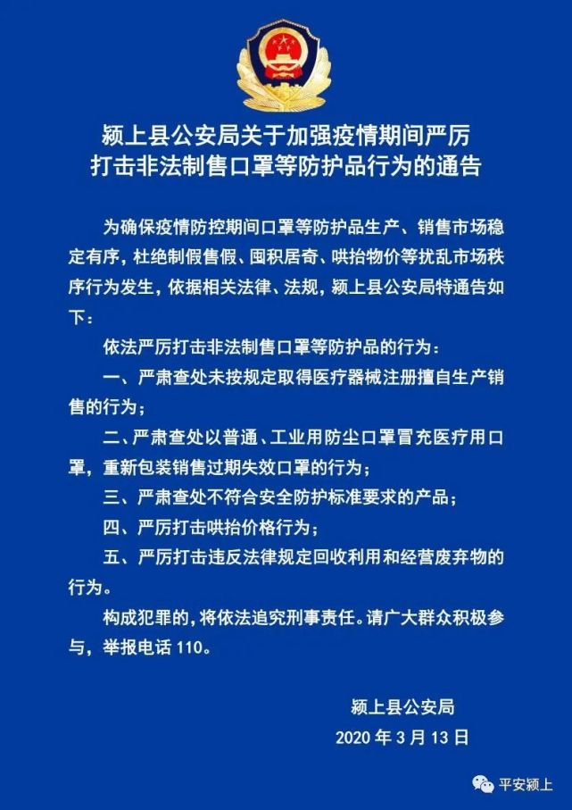 安徽颍上县疫情最新通告，坚决遏制疫情扩散，保障群众生命安全和健康