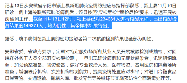 颍上县核酸检测最新结果公布，全面积极应对疫情挑战