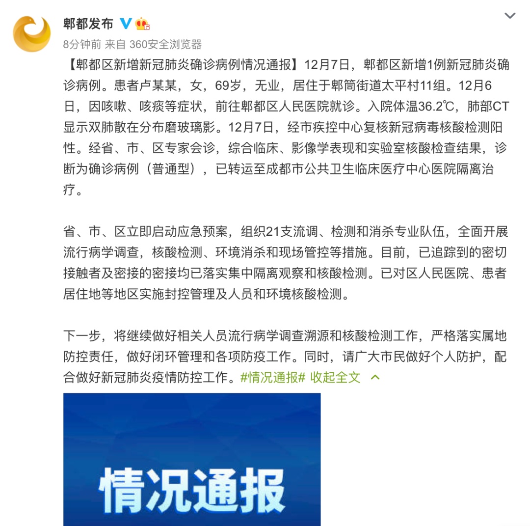 成都最新肺炎疫情通报，全民共克时艰，坚决应对疫情挑战