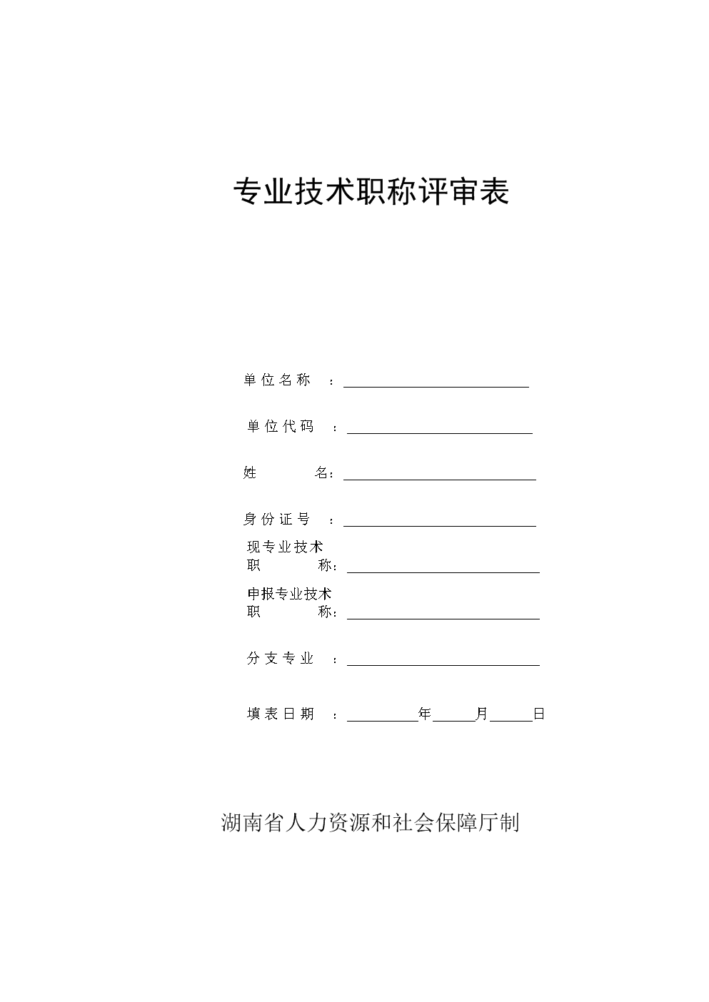 高职称评审条件最新解读与要求概览