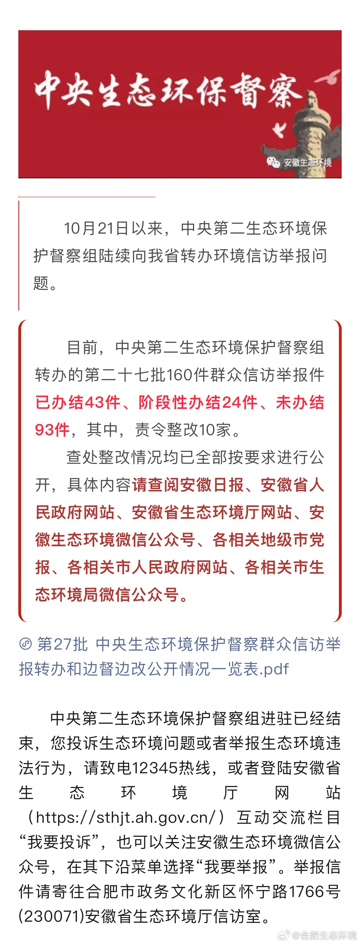 中央环保督察最新动态，推动环保工作迈上新台阶