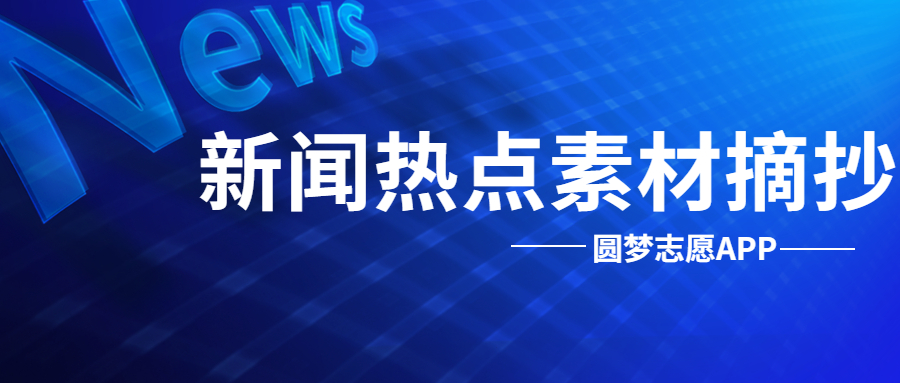 中国最新新闻概述