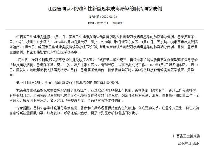 江西新肺炎疫情动态分析与最新确诊情况