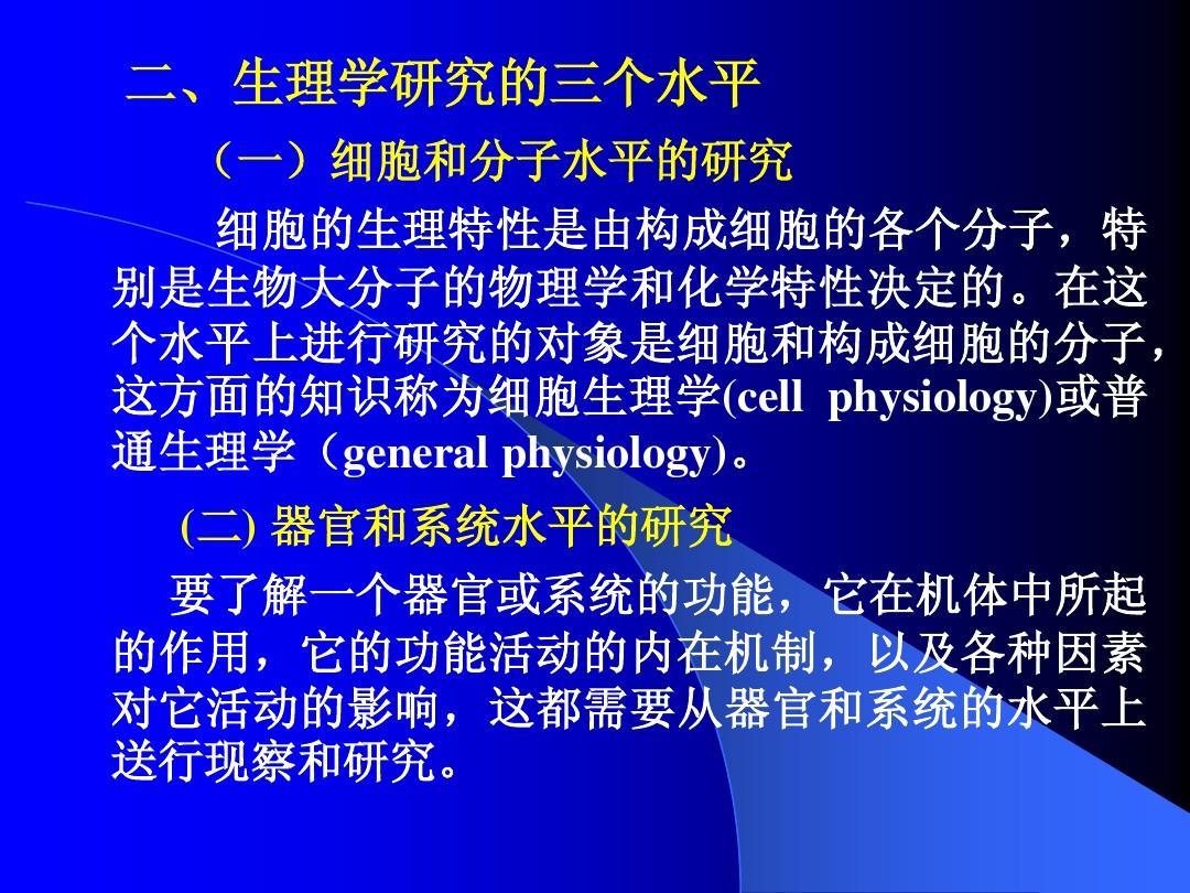 最新生理学研究进展及未来展望