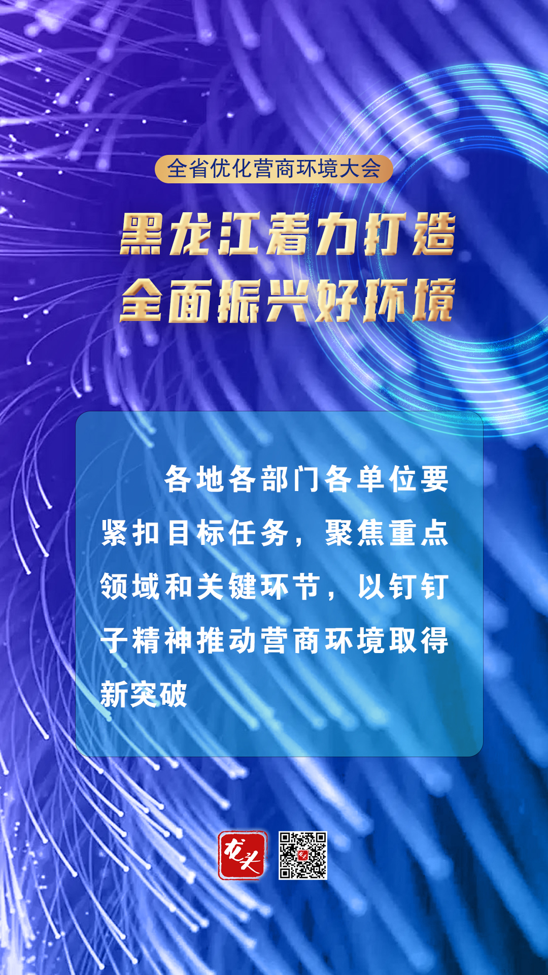 黑龙江省振兴最新动态及前景展望