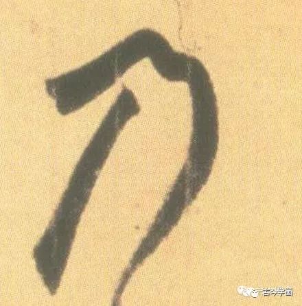 探索漢字之美，最新漢字筆順解析——以乃字為例