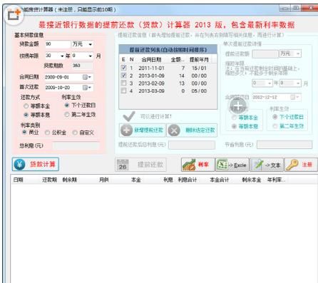 房屋按揭貸款計(jì)算器2013最新版，助力財(cái)務(wù)規(guī)劃與購房決策工具