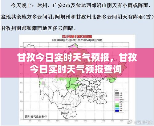 甘孜最新天氣深度解析及應(yīng)對(duì)攻略