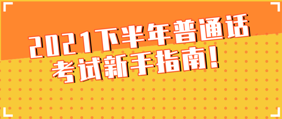 普通话最新题库分析与探讨，语言标准化考试的新趋势与策略