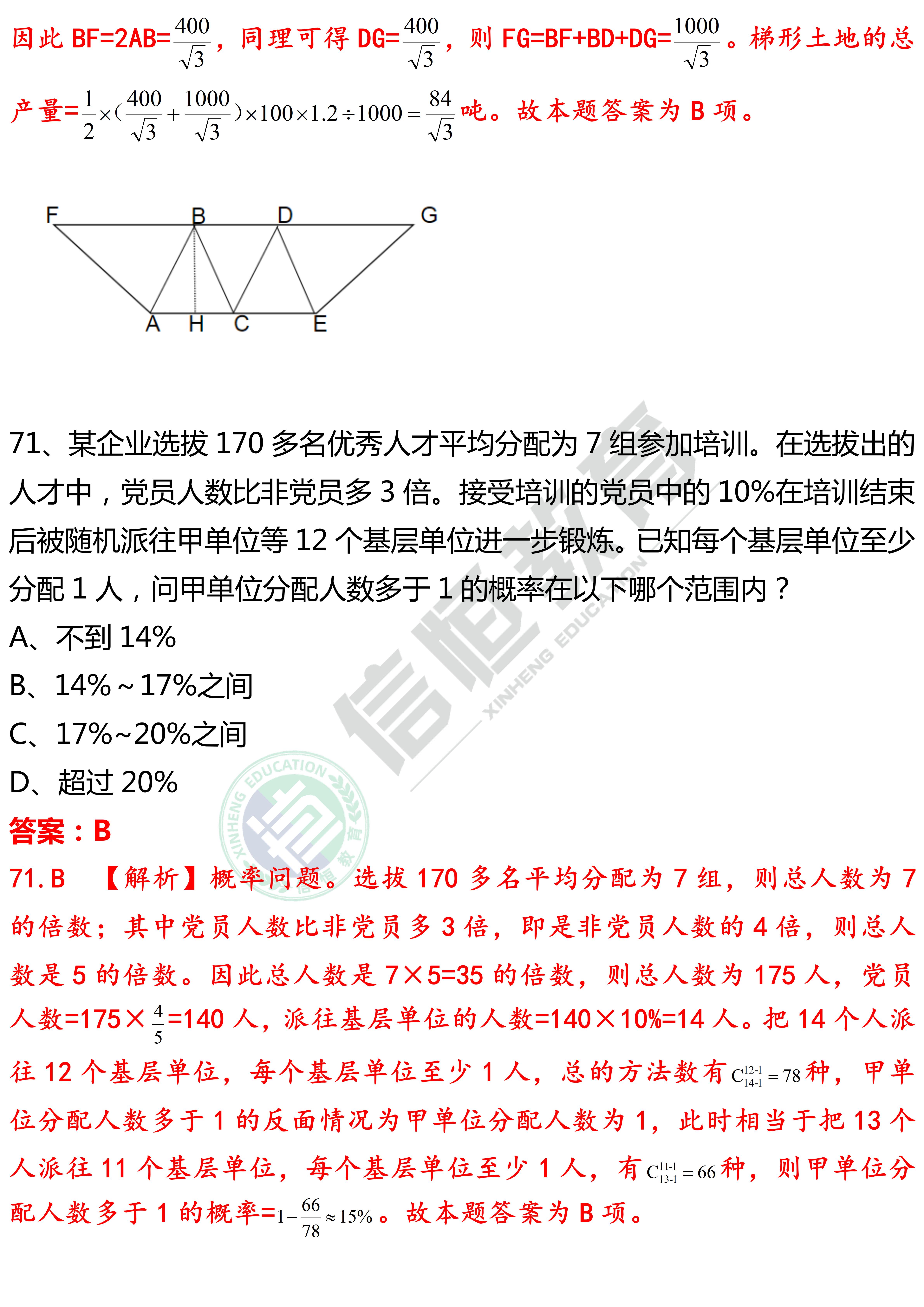 行測最新題探索與解析