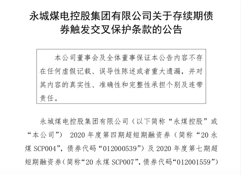 永煤集團違約事件最新進展深度解析