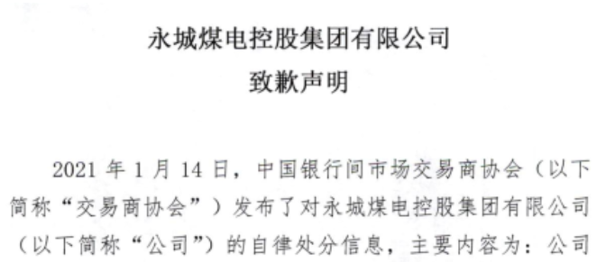 永煤集團違約事件最新進展深度解析