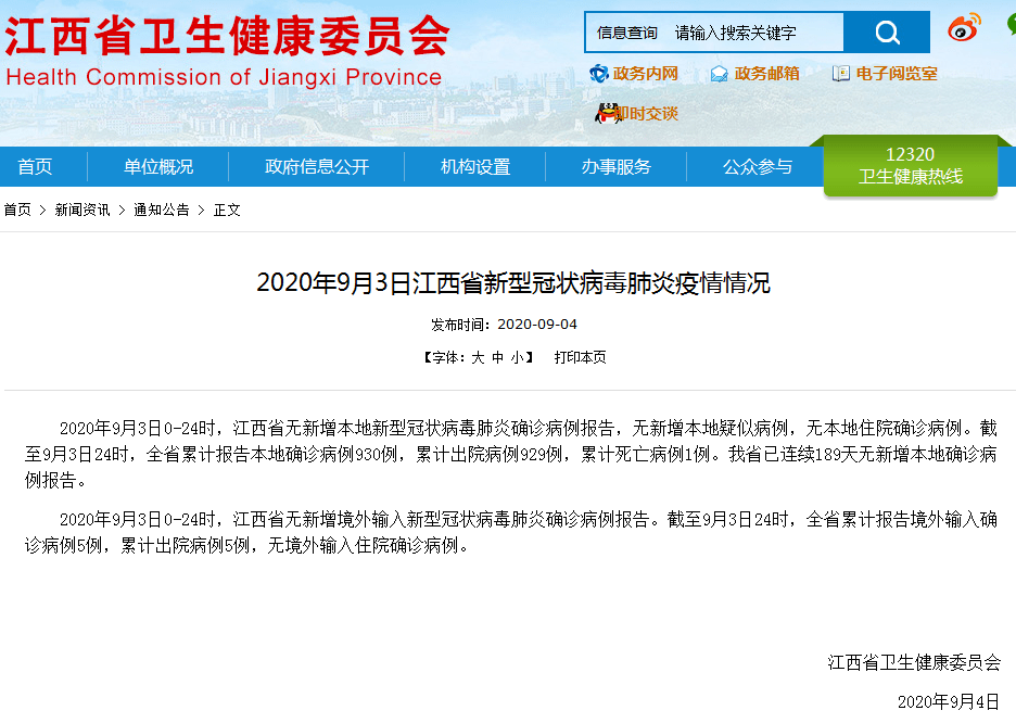 江西新型肺炎最新動(dòng)態(tài)，全面應(yīng)對(duì)，積極防控