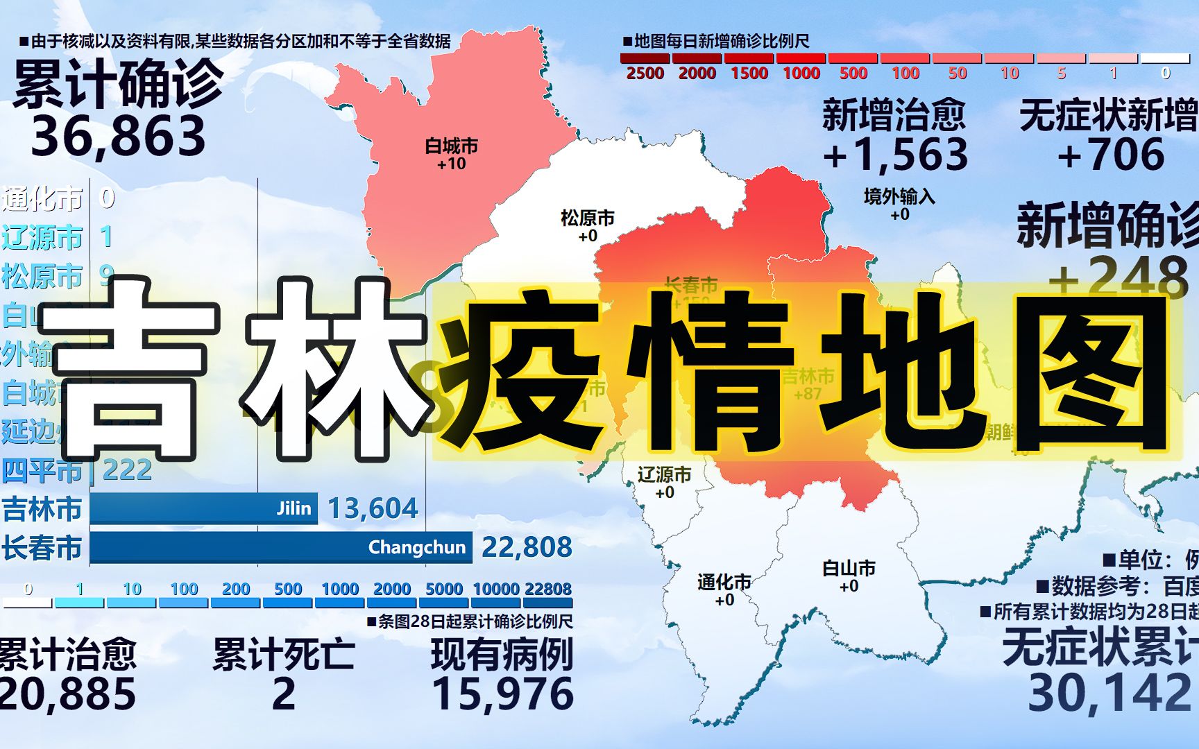 吉林疫情最新動(dòng)態(tài)更新