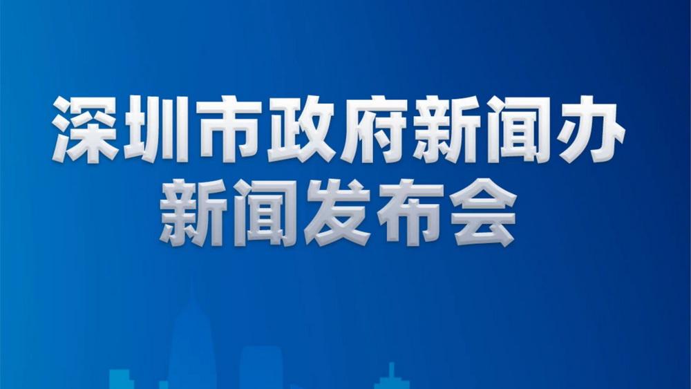 深圳創(chuàng)新力量重磅發(fā)布，引領(lǐng)未來新篇章