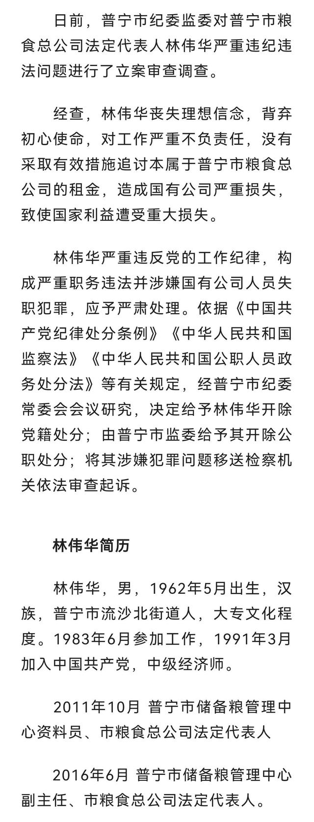 林锦华最新动态，事业腾飞，开启人生新篇章