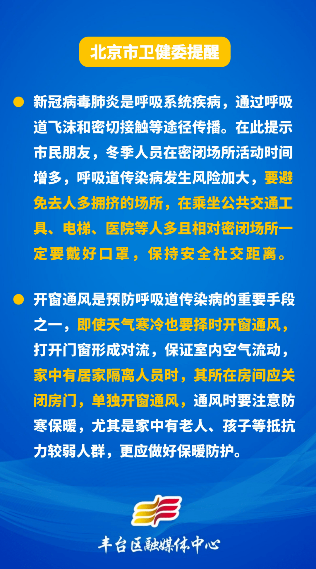 北京最新肺炎疫情政策，科學(xué)防控，精準(zhǔn)施策