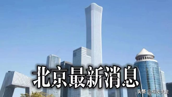 北京疫情最新报告及分析（16号更新）