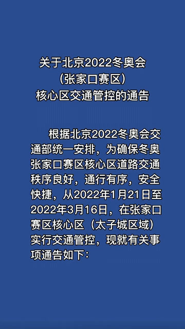 北京管控新政下的城市管理與生活新變革