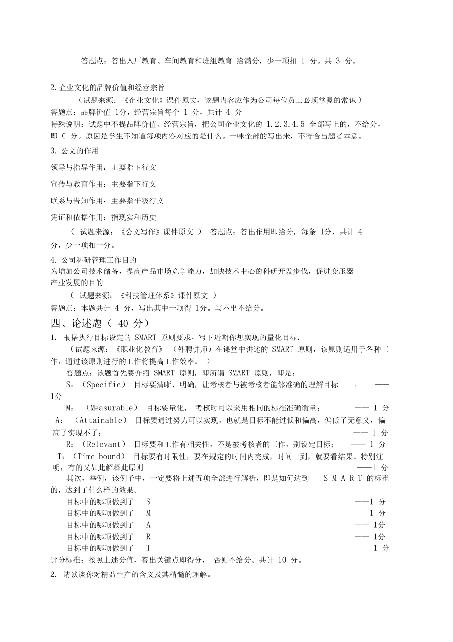 最新企业考试试题，探索与应对策略