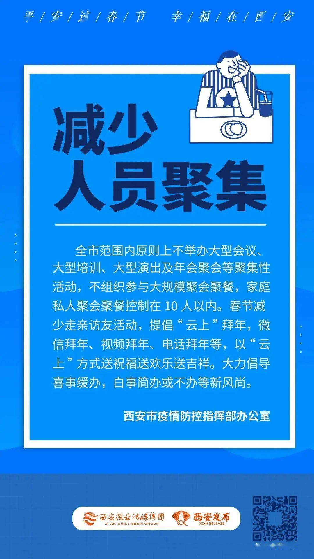 西安疾控中心發(fā)布疫情防控與公眾健康最新提示信息